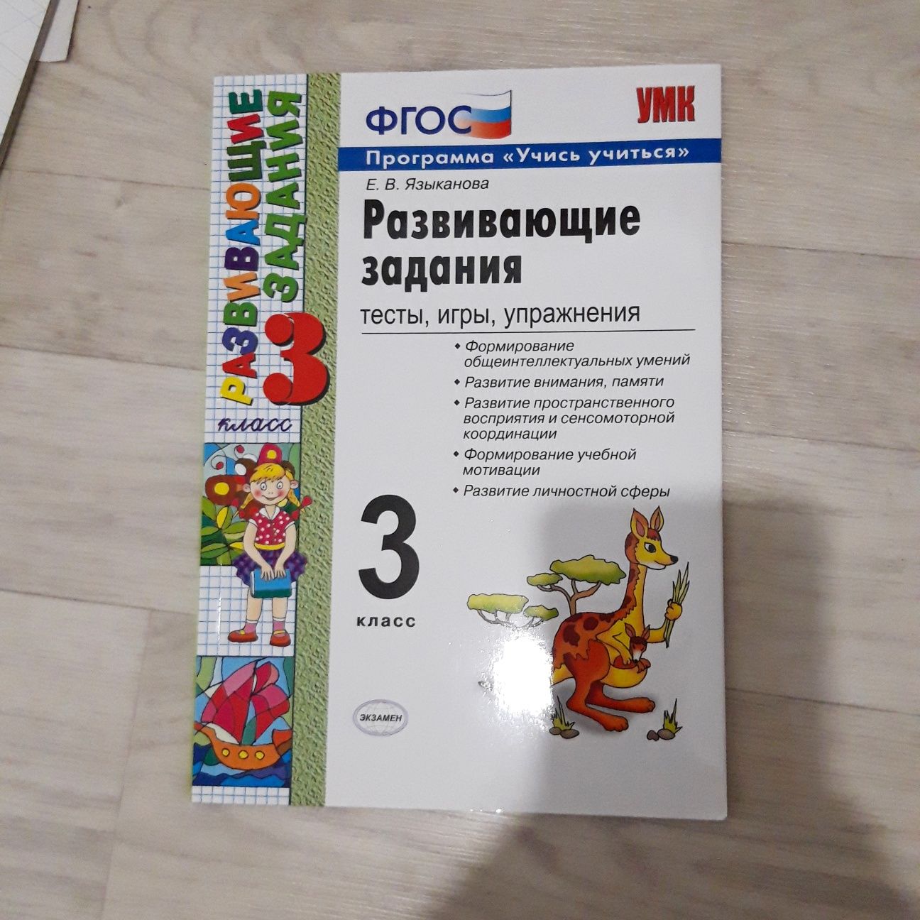Развивающие задания для 3 кл: 1 200 тг. - Товары для школьников Алматы на  Olx