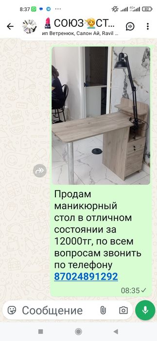 Маникюрный стол б/у