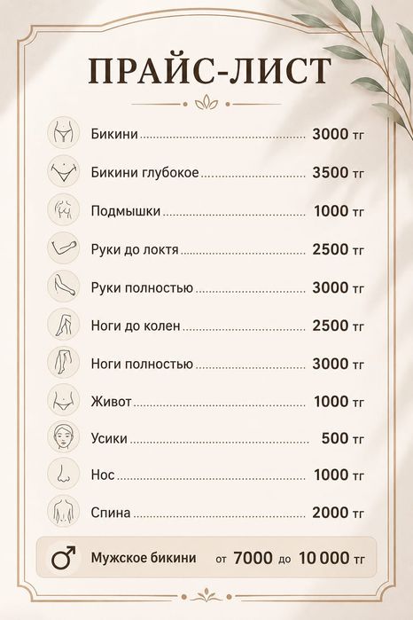Услуги шугаринга