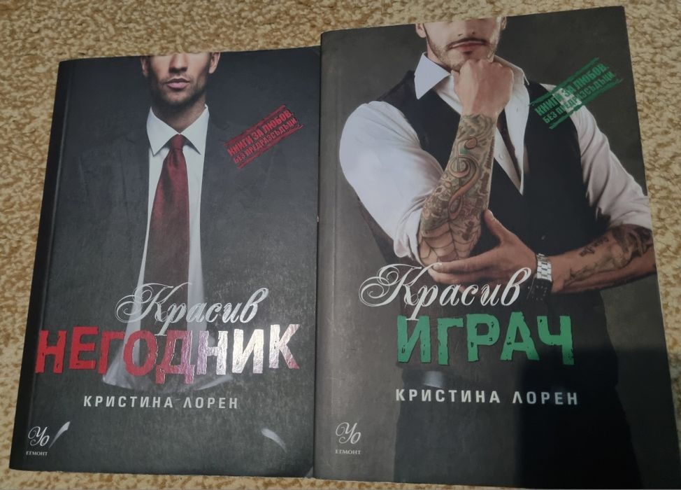 Сделката, Аристократът и Красиви играч