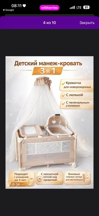 Люлька кровать сотилади