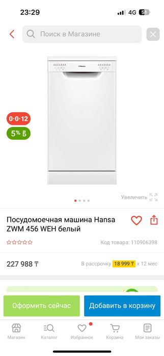 посудомойка hansa