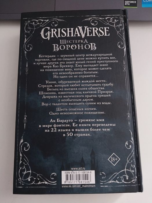 Книга шестерка воронов