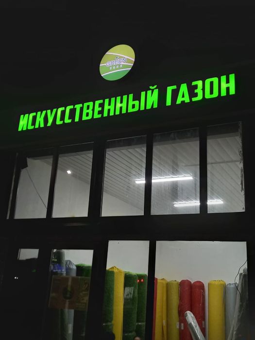 Газон высшего качество