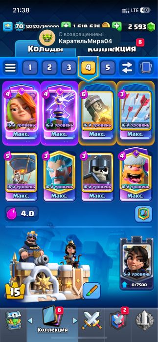 Clash royale клэш рояль