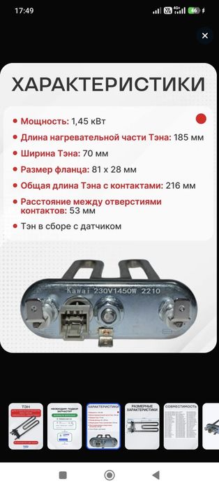 ТЭН для стиральной машины Beko