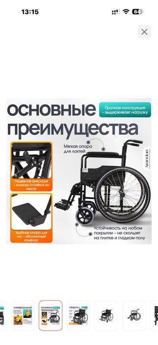 Инвалидная коляска