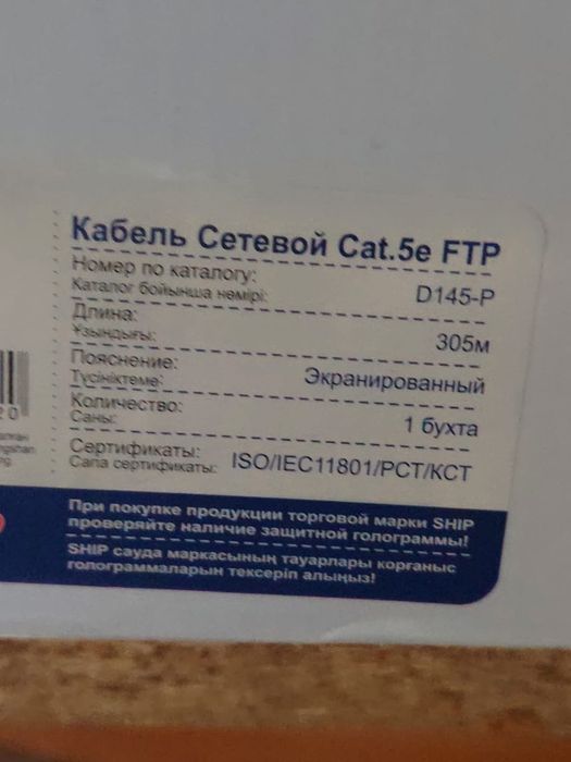 Сетевой кабель Ship D145-P