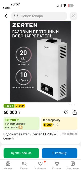 Продам водонагреватель газовый