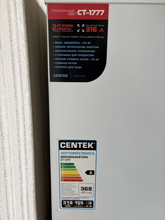 Морозильный ларь Centek ct-1777