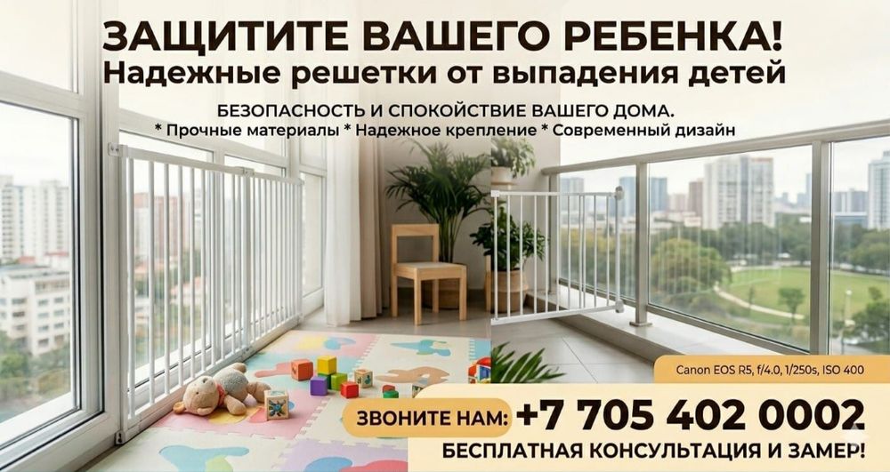 Защитные решетки от выпадения детей