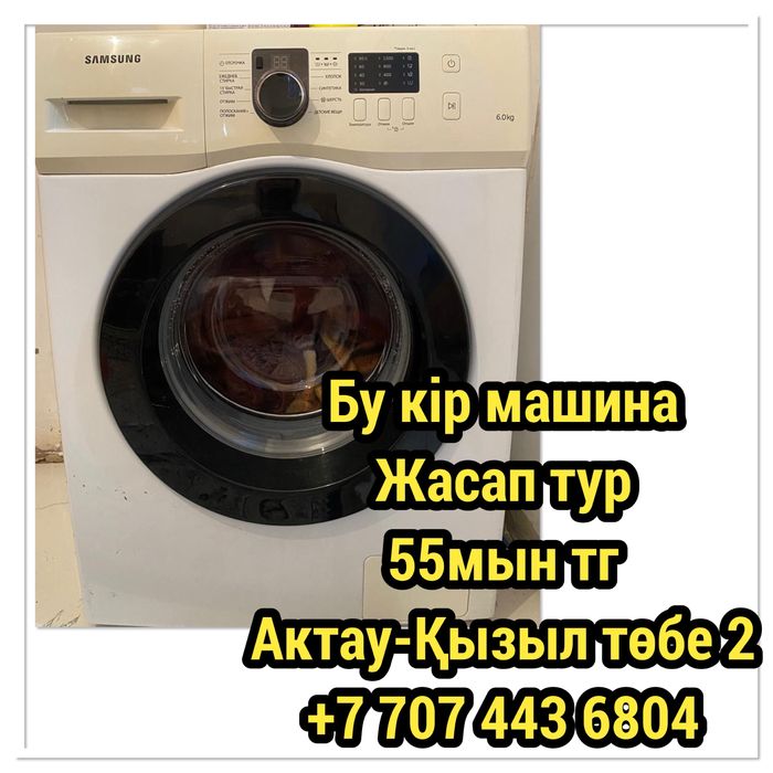 Стиральная машина