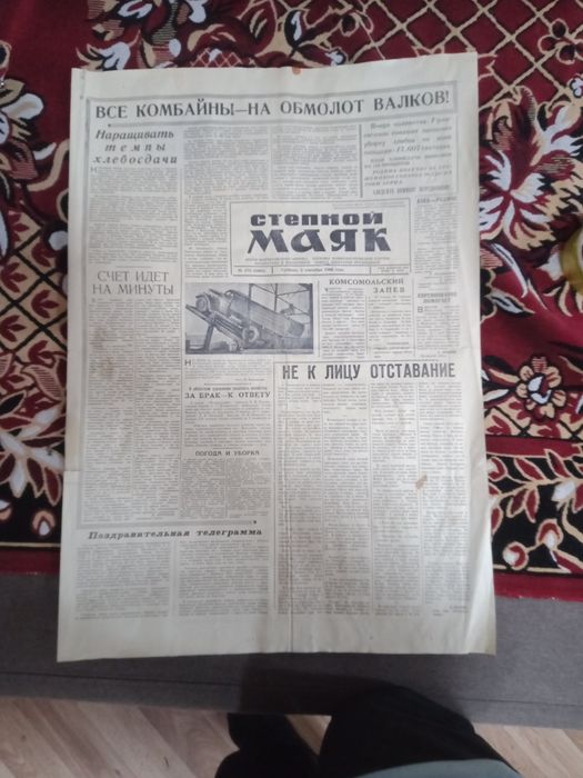 Газета , степной маяк 1967 год