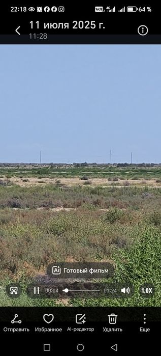 Земельный участок