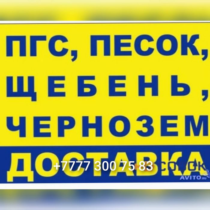 Гравий. Песок. Отсев. Глина . Опилки шлак  асбест чернозем Мусор