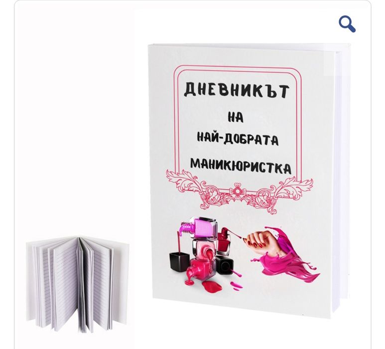 Дневници тематични