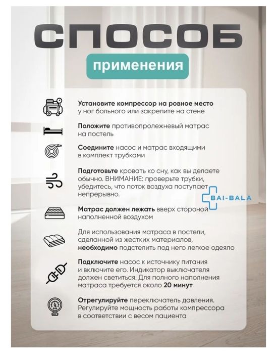 Матрас противоплолежневый