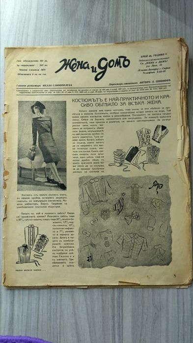 Старо списание Жена и домъ 1938 г.