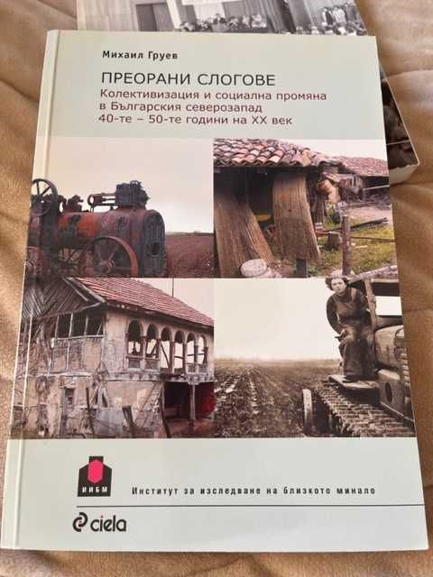 Тайните на Астрологията, Спомени от лагерите, Българските преходи