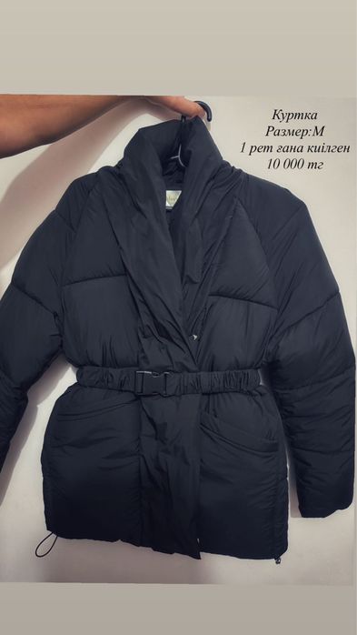 Киілген киімдер.