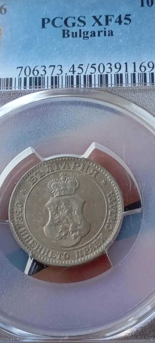 20ст 1906г PCGS XF45