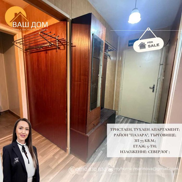 Продава се Тристаен апартамент в Търговище, Център - 75 кв.м за 884 €/кв.м - Снимка #3