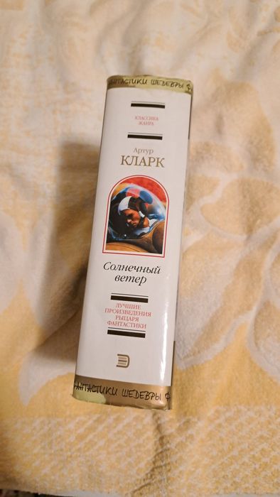 Брэдбери (полное собрание), Кинг, Кларк.