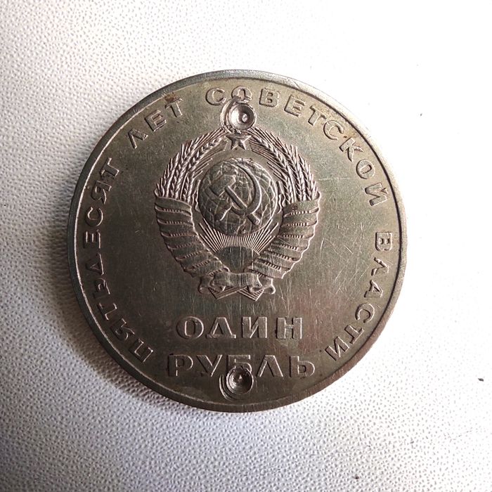 Продаю монету 1 рубль СССР с браком на аверсе