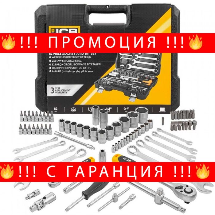 НЕМСКО Професионално Гедоре 82 Части 1/2 и 1/4 JCB + ЛЕД ФЕНЕР