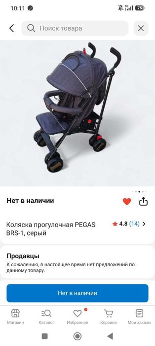 Продам коляску-трость