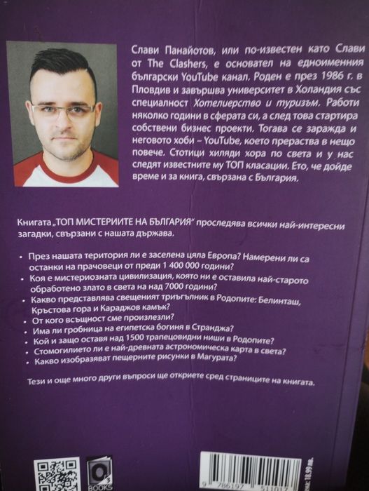 Книга-топ мистериите на българия