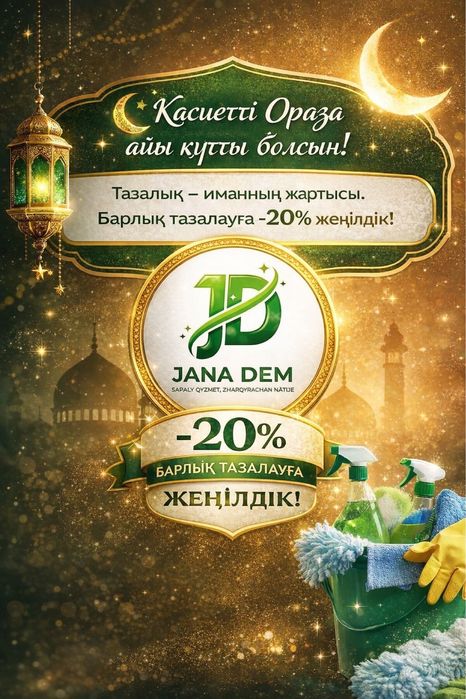 Профессиональный клининг: Алматы | Талгар