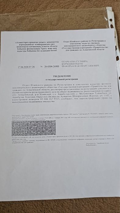 Земельный участок