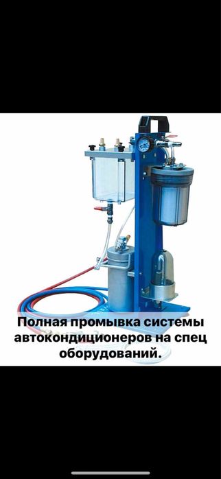 Заправка авто кондиционера!