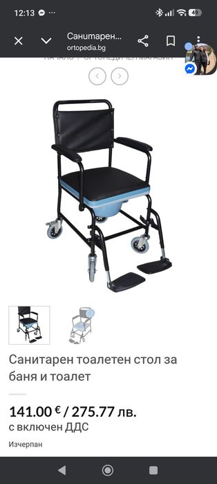 Санитрен, тоалетен стол