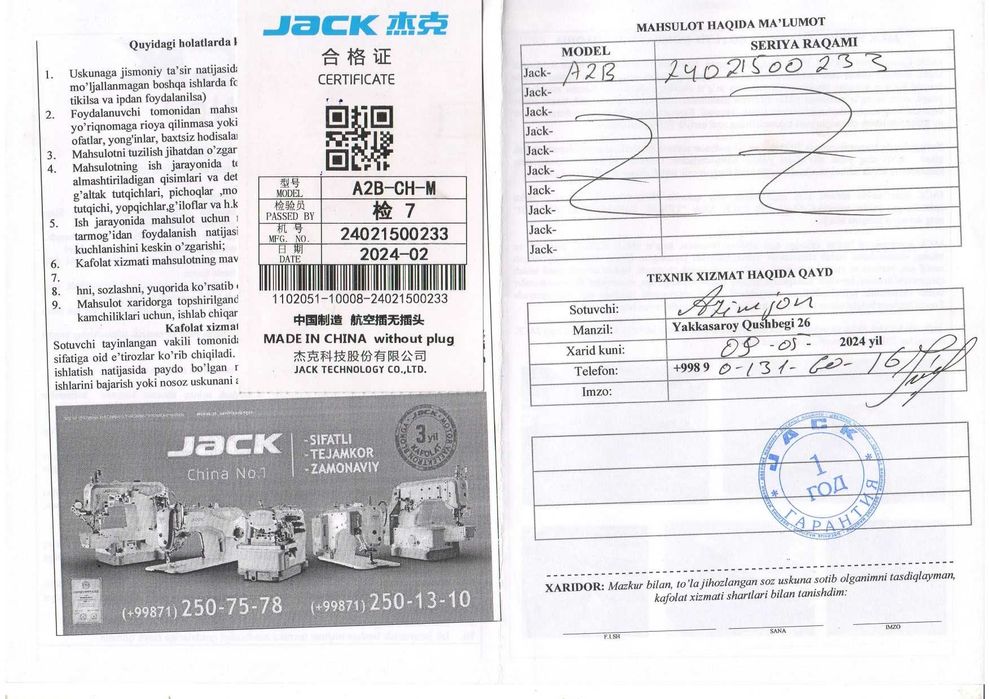 JACK A2b Швейная машина состояние почти новое!