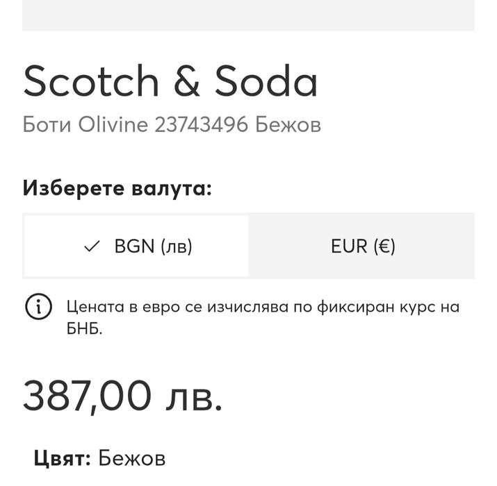 Боти Scotch & Soda 37н