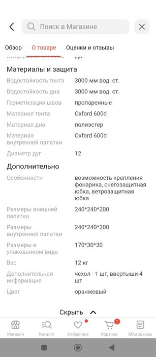 Продам зимнюю палатку!