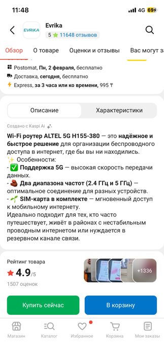 Алтел вайфай роутер 5G