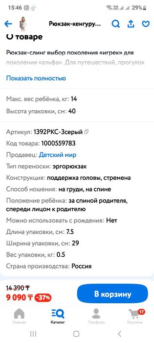 Продам эргорюкзак