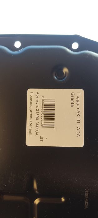 Новый Поддон АКПП Лада Гранта