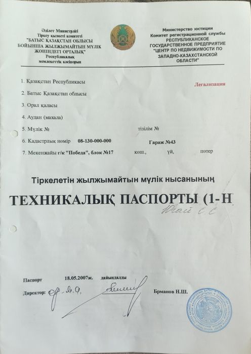 Гараж с машиной.