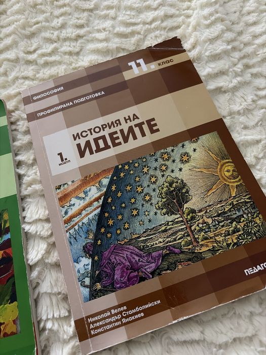Комплект учебници по философия на Педагог 6 за профилирана подготовка за 11клас