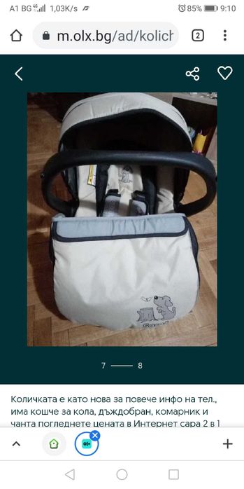 90.лв ВСИЧКО Количка с кошче