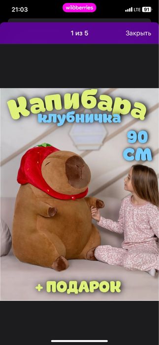 Капибара 90 см мягкая игрушка