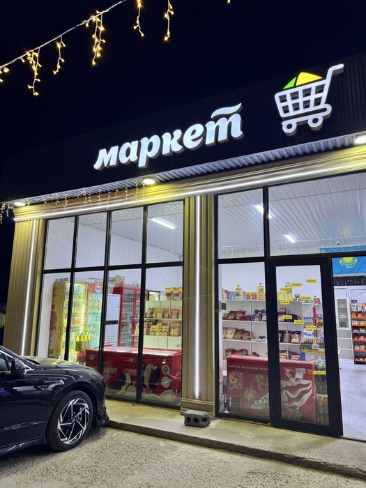 Магазин продукты