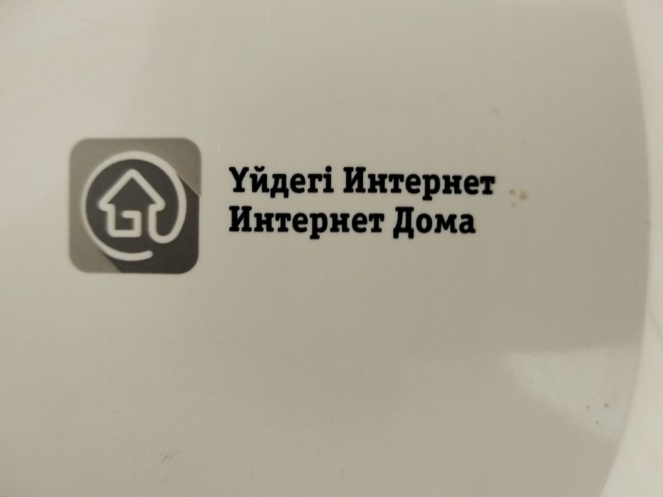 Мадем билаин интернет дома.