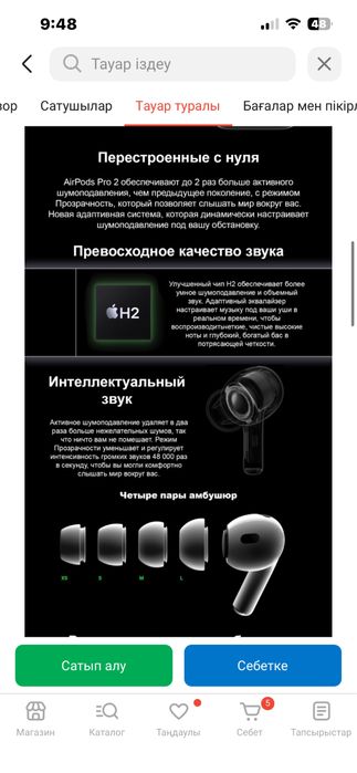 наушники Apple сатылады