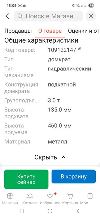 Домкрат автомобильный