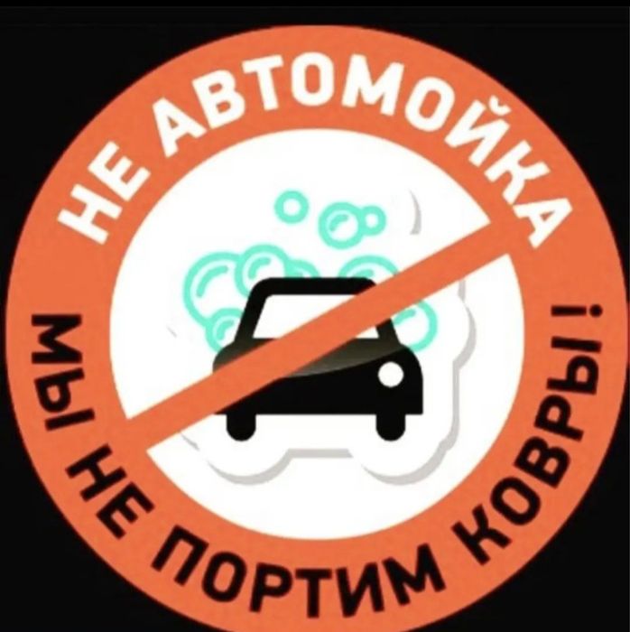 Химчистка ковров и мебели
